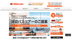 Desktop Screenshot of charterbus.jp