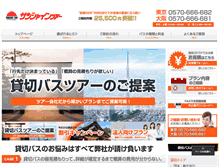 Tablet Screenshot of charterbus.jp